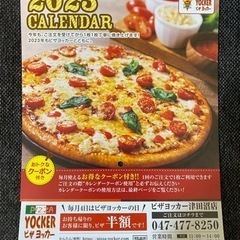 ピザヨッカー　2023年　カレンダー