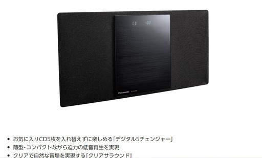 【美品です】店舗様にもオススメ♪　パナソニック　ミニコンポ　Bluetooth接続可能♪             384