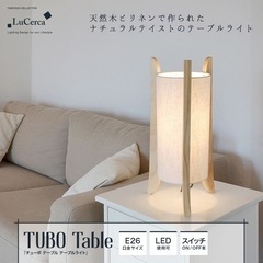 【ネット決済】テーブルランプ