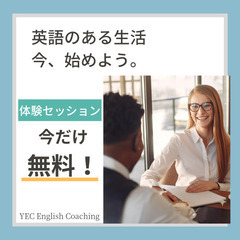 ◆たった3ヶ月で英語力アップの秘訣がわかる！体験カウンセリング ...