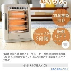 2回のみ使用美品⭐️ [山善] 遠赤外線 電気ストーブ ヒーター...