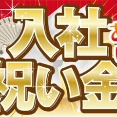 ★急募★日勤のみ×土日祝休み♪カップル応募OK！入社祝い金+寮費...