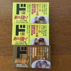 【終了】帆立缶　牡蠣のオイル漬け缶　3点セット