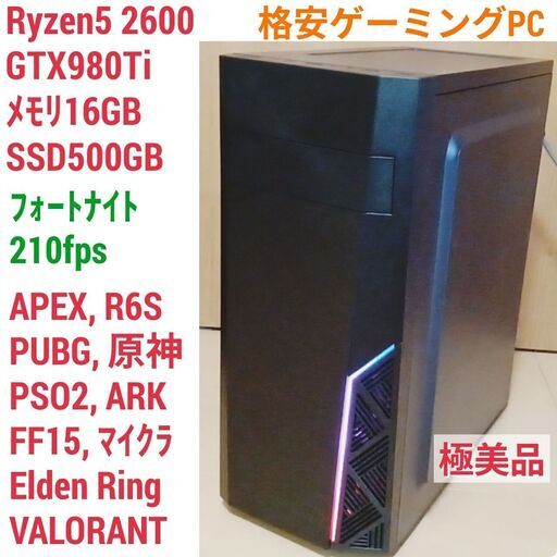 格安ゲーミング Ryzen GTX980Ti メモリ16G SSD500G Windows11