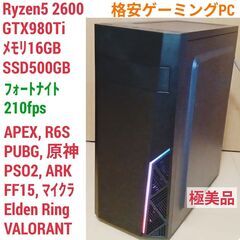 値下げ)格安ゲーミング Ryzen GTX980Ti メモリ16...