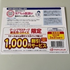 グーンプラステープ　新生児・Sサイズ　1000円引きクーポン