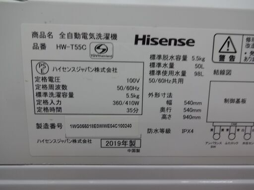 ID 328723　洗濯機ハイセンス　5.5K　２０１９年製　HW-T55C