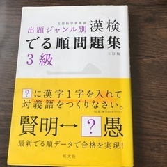 漢検3級問題集