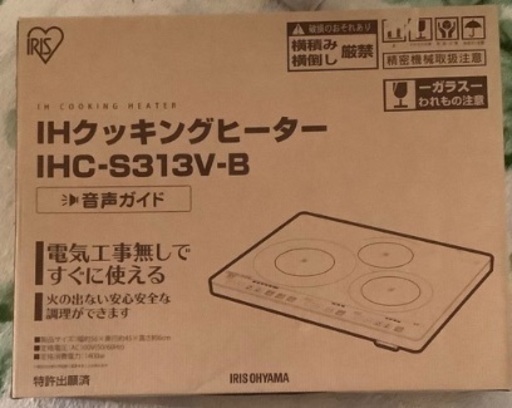 IHクッキングヒーター3口