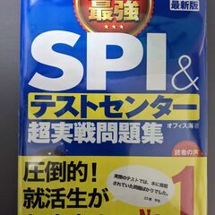 SPI テストセンター  問題集　就職活動