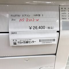 ☆ジモティ割あり☆ FUJITSU エアコン AS-R22J-W 2.2kw 2019年製 室内