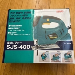 変速ジグソー　SJS-400   DIY