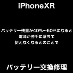 iPhoneXR修理　福岡市早良区内野からお越しのK様