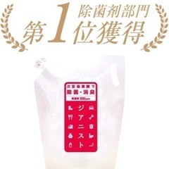 【ネット決済】ジアニスト 25L 未開封　新品