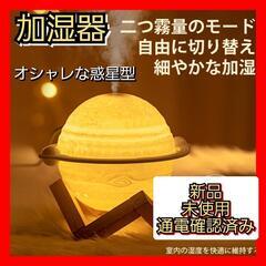 加湿器　新品 卓上 ナイトライト 惑星加湿器 静音加湿器　アロマ...