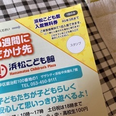 浜松こども館無料入館券　浜松市動物園大人割引券