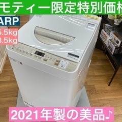 I581 ? 2021年製の美品♪ SHARP 洗濯乾燥機 （洗濯5.5㎏ 乾燥