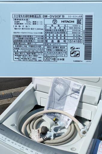 美品 HITACHI 2021年製 8.0kg 日立電気洗濯乾燥機 中古 BW-DV80F BeatWash
