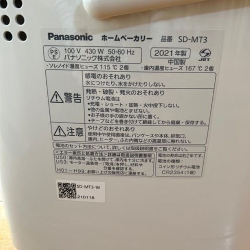 緊急値下げ　ホームベーカリー ホームベーカリー 13500円から11000円に最終値下げ！ 【公式通販】