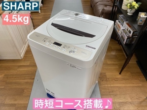 I689  SHARP 洗濯機 （4.5㎏） ⭐ 動作確認済 ⭐ クリーニング済