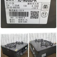 【未使用に近い】極上❗パロマ 2口 ガスコンロ 都市ガス用　IC-N86B-R