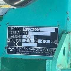 三笠産業　プレートコンパクタ　MVC-50G 中古品
