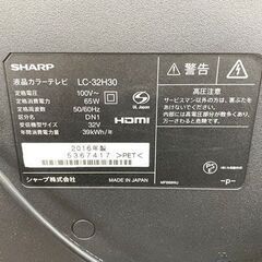 シャープ 2016年製 32V型 液晶TV LC-32H30 TV ダブルチューナー 32インチ テレビ 札幌市手稲区