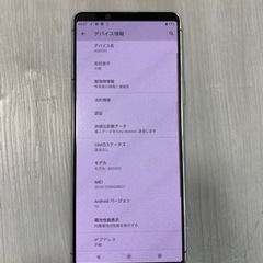 極上品　Xperia 5 Ⅱ SIMフリー　A002SO