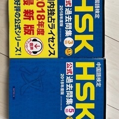 中国語　HSK 本