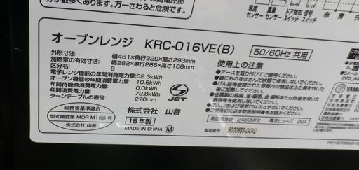 オーブンレンジ 2018年製  KRC-016VE 山善 ターンテーブル  ブラック 西岡店