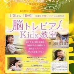 脳トレピアノ®️GW特別企画・kids&シニア体験レッスン - 海老名市