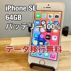 【新品バッテリー】iPhoneSE 64GB SIMフリー