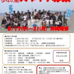 小中学生を沖縄に引率する　ボランティアスタッフ募集！！
