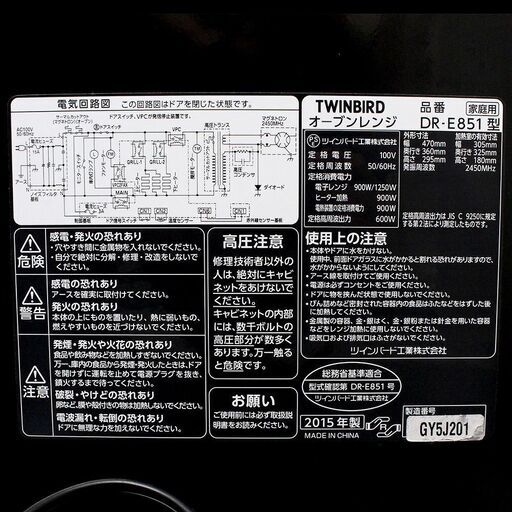 【中古品・箱無し・キズほぼなし・美品】TWINBIRD　オーブンレンジ　DR-E851　2015年製