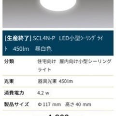 アイリスオーヤマ　LED小型シーリングライト　昼白色　SCL4N-P