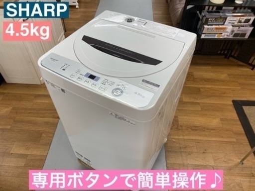I482  SHARP 洗濯機 （4.5㎏） ⭐ 動作確認済 ⭐ クリーニング済