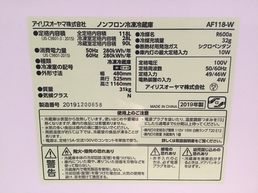 ⭐値下げしました⭐冷蔵庫　118L 2019年製　アイリスオーヤマ