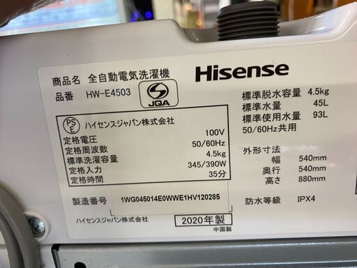 【愛品館八千代店】保証充実Hisense2020年製4.5㎏全自動洗濯機HW-E4503