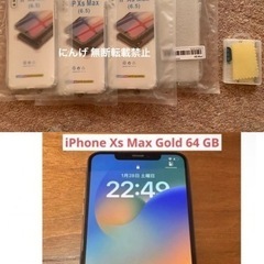 【ネット決済】iPhone XR MAX 64gb ゴールド S...