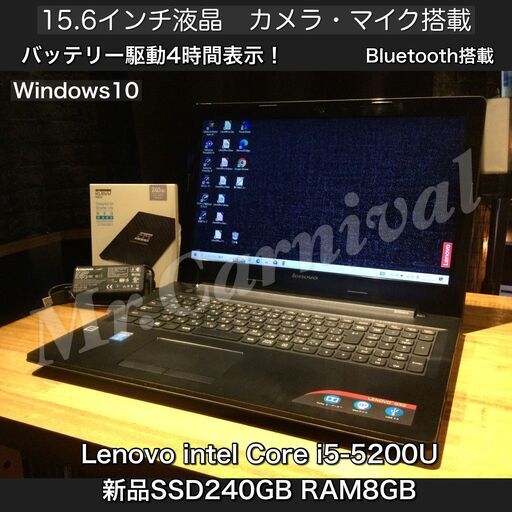 店頭にて売約済み。ご覧頂きありがとうございました。【一宮でWindows10搭載機！Lenovo 15.6インチ 2015年発売モデル Intel Core i5 RAM8GB/新品SSD240GB搭載】一宮市のパソコン屋 Mr.Carnival（ミスカニ）です！パソコン修理・中古パソコンの販売【クレカ\u0026PayPay使えます！】受け渡しは店舗にて(^^)/【Webカメラ・マイク搭載　ノートPC ノートパソコン】