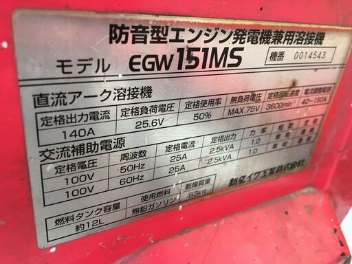 新ダイワ EGW151MS エンジンウェルダー 中古品 店舗展示品 新ダイワ EGW151MS エンジンウェルダー 中古品 店舗展示品