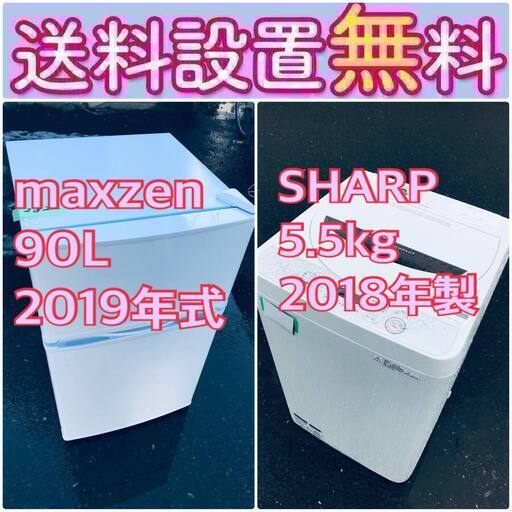 送料設置無料❗️限界価格に挑戦冷蔵庫/洗濯機の今回限りの激安2点セット♪