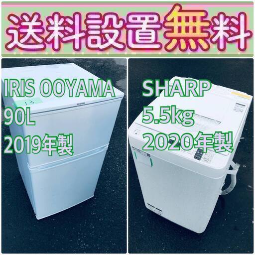 現品限り送料設置無料❗️高年式なのにこの価格⁉️冷蔵庫/洗濯機の爆安2点セット♪