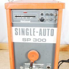 0590 National SINGLE-AUTO SP300 半自動溶接機 200V単相式 CO2 溶接用 