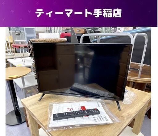 アイリスオーヤマ ハイビジョン液晶テレビ 24V型 2021年製 LT-24B320 24インチ 札幌市手稲区