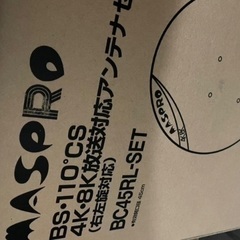 【〜3/27まで】パラボナアンテナ MASPRO BC45RL-...