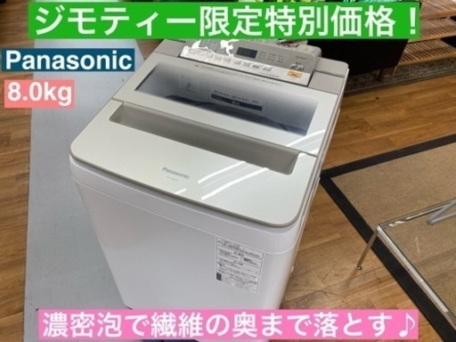 I349  Panasonic 洗濯機 （8.0㎏）★ 2018年製 ⭐ 動作確認済 ⭐ クリーニング済