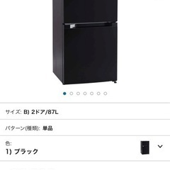 21年製　87L 2ドア　冷蔵庫