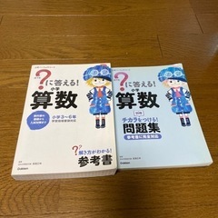 小学生　算数　参考書