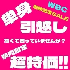 【3/24〜26限定】勝手にサムライJAPAN優勝SALE‼️